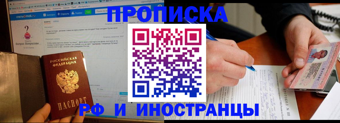 купить прописку в Переславль-Залесском